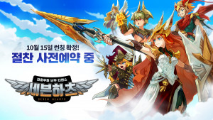 브로크신드리가 자체 개발한 신작 모바일 전략 디펜스 RPG ‘세븐하츠’의 사전 예약 신청자 수가 30만명을 돌파했다