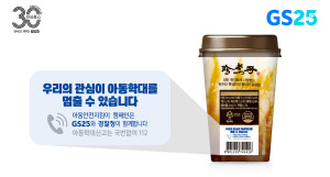 GS25가 상품에 아동학대 예방 홍보물을 부착해 캠페인 안내를 진행하고 있다