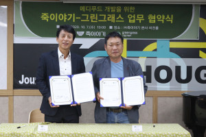 왼쪽부터 죽이야기 임영서 대표와 그린그래스 신승호 대표가 서울 중구 죽이야기 본사에서 업무협약을 체결하고 있다