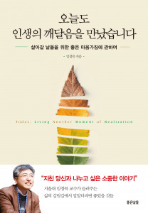 신간 ‘오늘도 인생의 깨달음을 만났습니다’ 표지