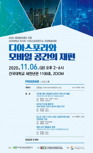 건국대 아시아·디아스포라 연구소가 디아스포라와 모바일 공간 학술대회를 개최한다