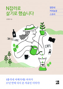 ‘N잡러로 살기로 했습니다’ 책 표지