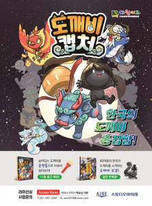 ‘도깨비 캡처’ 광고