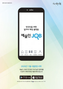 예술인JOB 포스터