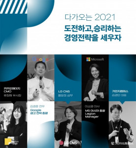 ‘2021 경영전략 컨퍼런스’가 12월 4일 열린다