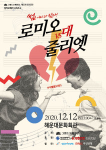 오페라 로미오 대 줄리엣 공연 포스터