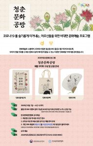 한국문화원연합회가 어르신들을 대상으로 문화 예술 체험 꾸러미인 ‘청춘문화공방’을 제작, 배포한다