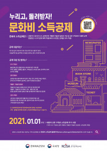 문화비 소득공제 포스터