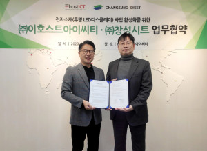 왼쪽부터 김철민 이호스트ICT 대표와 백승준 창성시트 대표가 이호스트ICT 본사에서 투명 디스플레이 사업 협력 MOU 체결 후 기념 촬영을 하고 있다