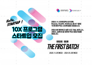 마이크로니들 분야 글로벌 선도 기업 라파스가 임팩트 액셀러레이터 스타트업엑스와 ‘10X 프로그램’에 참가할 1기 스타트업을 모집한다