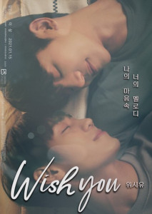 위시유 공식 포스터(사진제공 : 아이돌로맨스)