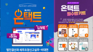 이나우스아카데미 온택트 과정 안내 및 필수템 키트