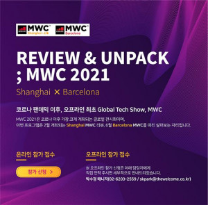 REVIEW & UNPACK ; MWC 2021 개최 안내 포스터