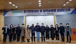 협성대학교가 ‘2020년도 IPP 및 일학습병행 성과보고회’를 개최했다