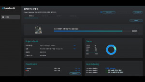 Labeling AI 실제 오토 라벨링 진행 화면