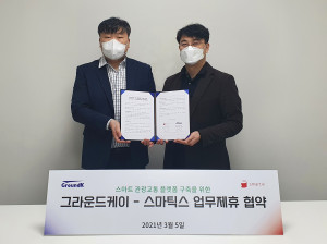 그라운드케이가 관광 분야 IT 솔루션 기업 스마틱스와 업무 제휴 양해 각서를 체결하고 여행 산업의 디지털 전환 및 스마트 관광 활성화를 위해 힘을 모은다