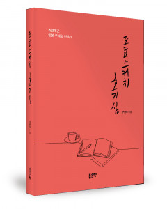 구관모 지음, 좋은땅출판사, 516쪽, 1만7000원