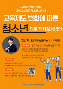 사회적가치혁신센터 학부모 교육공감 소통 브런치