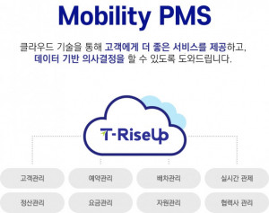 모빌리티 PMS