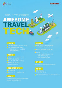 ‘2021 Awesome Travel Tech’ 프로그램 포스터