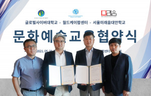 가운데부터 천범주 글로벌사이버대학교 방송연예학과 학과장과 박성진 월드케이팝센터 대표 겸 서울미래음대안학교 교장