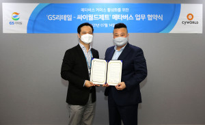 왼쪽부터 김종서 GS리테일 플랫폼 BU 전략부문장과 손성민 싸이월드제트 대표이사가 협약식에서 기념 촬영을 하고 있다