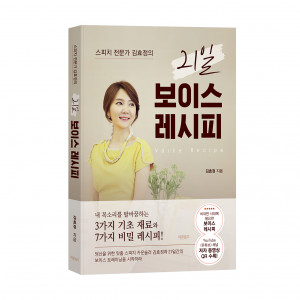 ‘스피치 전문가 김효정의 21일 보이스 레시피’, 김효정 지음, 바른북스 출판사, 208쪽, 1만5000원