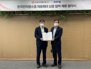 한결원과 한국전자영수증이 업무 협약을 체결하고 전자 영수증 서비스 제고에 나선다