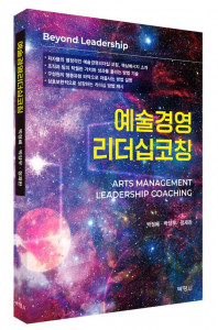 출판사 박영사, 박정배·박양우·정재완 지음, 정가 1만9000원. 대표 저자: 박정배 교수 청운대학교 공연영상예술대학 공연기획경영학과(겸직) 문화예술경영·MICE 석사과정