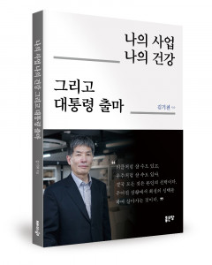 김기천 지음, 좋은땅출판사, 144쪽, 7000원