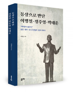 이상도 지음, 좋은땅출판사, 280쪽, 1만6000원