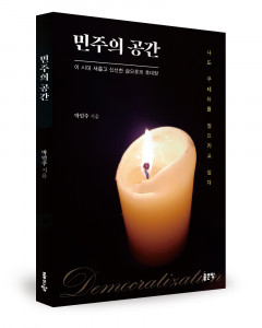 박민주 지음, 좋은땅출판사, 160쪽, 7000원