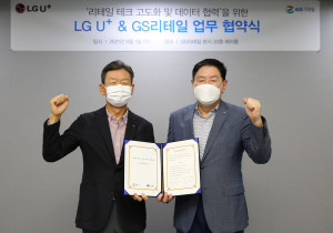 왼쪽부터 황현식 LG유플러스 대표이사와 허연수 GS리테일 대표이사가 협약식에서 기념 촬영을 하고 있다