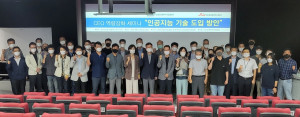 사단법인 부산정보기술협회와 동서대학교 SW중심대학사업단이 공동 주최하고, 사단법인 한국벤처기업협회가 후원하는 세미나가 ‘인공지능 기술 도입 방안’이라는 주제로 동서대학교 뉴밀레니엄관에서 열렸다