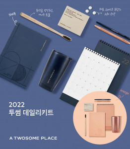 투썸플레이스가 2022 데일리키트를 출시한다