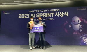 라이언로켓이 ‘2021 AI SPRINT’ 행사에서 대상을 받았다