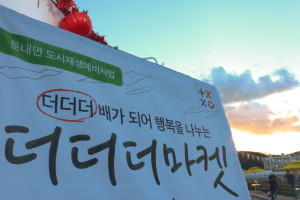 더더더마켓 전경