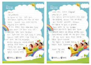 ‘제7회 책 속 인물에게 보내는 한글 손 편지 공모전’ 으뜸상 김라윤 학생의 손 편지