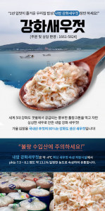 농업회사법인 내밥주식회사가 가을 김장용 새우젓 판매를 시작한다