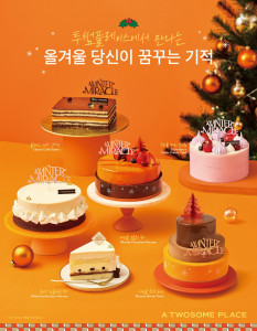 투썸플레이스가 2021년 크리스마스 시즌 케이크를 출시한다