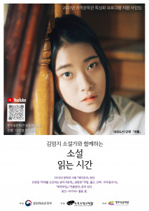 김엄지 소설가와 함께하는 소설 읽는 시간·작가와의 대화