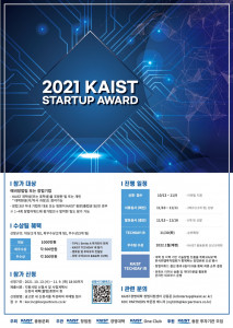 2021 KAIST STARTUP AWARD