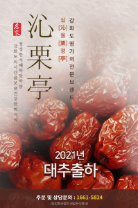 내밥 심율정 대추