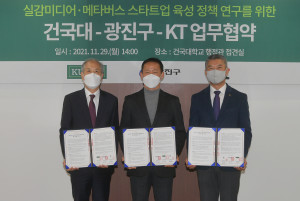 왼쪽부터 서한극 건국대 교학부총장, 엄의식 광진구청 부구청장, KT 유창규 강북·강원법인고객본부장이 업무협약식에서 기념 촬영을 하고 있다