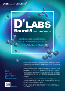 D’LABS 5기 포스터