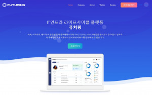 퓨처링(Futuring) 웹사이트 메인