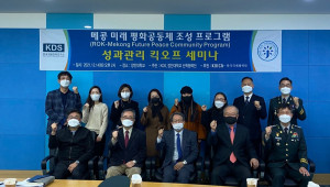 장안대학교 산학협력단이 메콩 미래 평화공동체 조성 프로그램 ‘성과관리 킥오프 세미나’를 개최했다