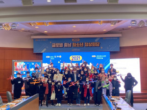2021 글로벌 충남 청소년 정상회담 폐회식