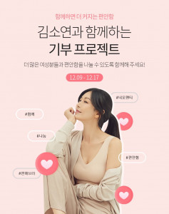 슬림9가 김소연과 함께하는 기부 프로젝트를 진행한다