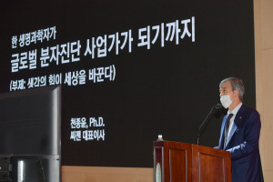 씨젠 천종윤 대표가 건국대학교에서 창업 특강을 진행하고 있다